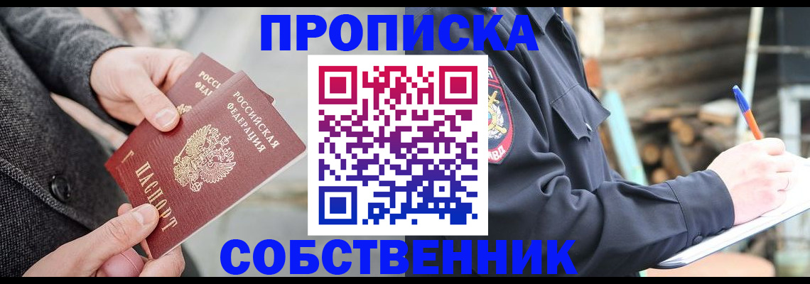 временная регистрация недорого в Хотьково