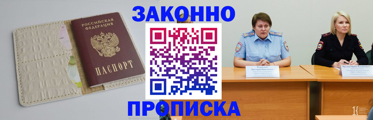 прописка паспорт в Хотьково