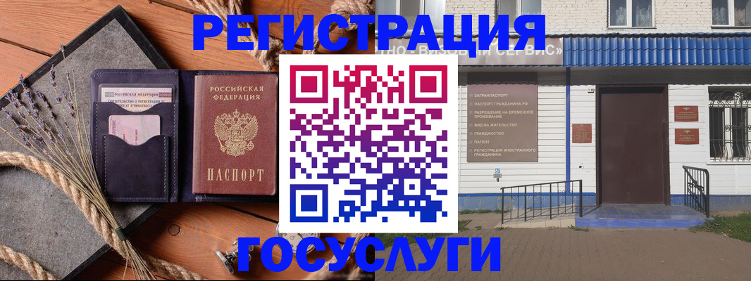 прописка штамп в Хотьково