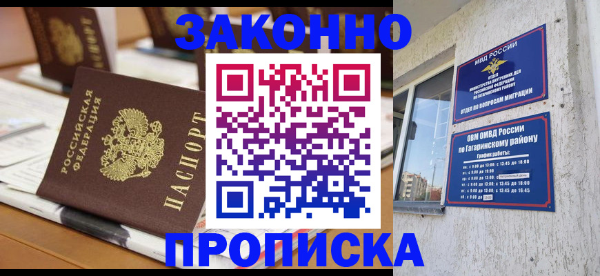 временная регистрация надежно в Хотьково