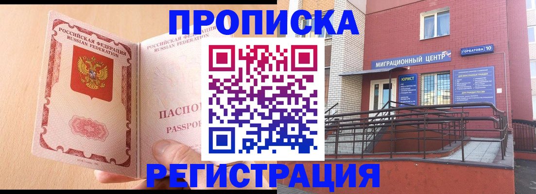 временная регистрация гарантия в Хотьково